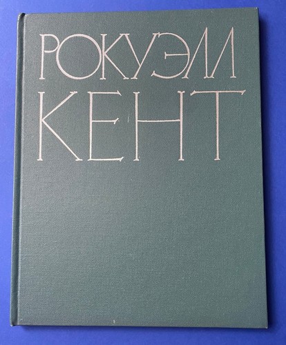 Livre art vintage rockwell - livre,